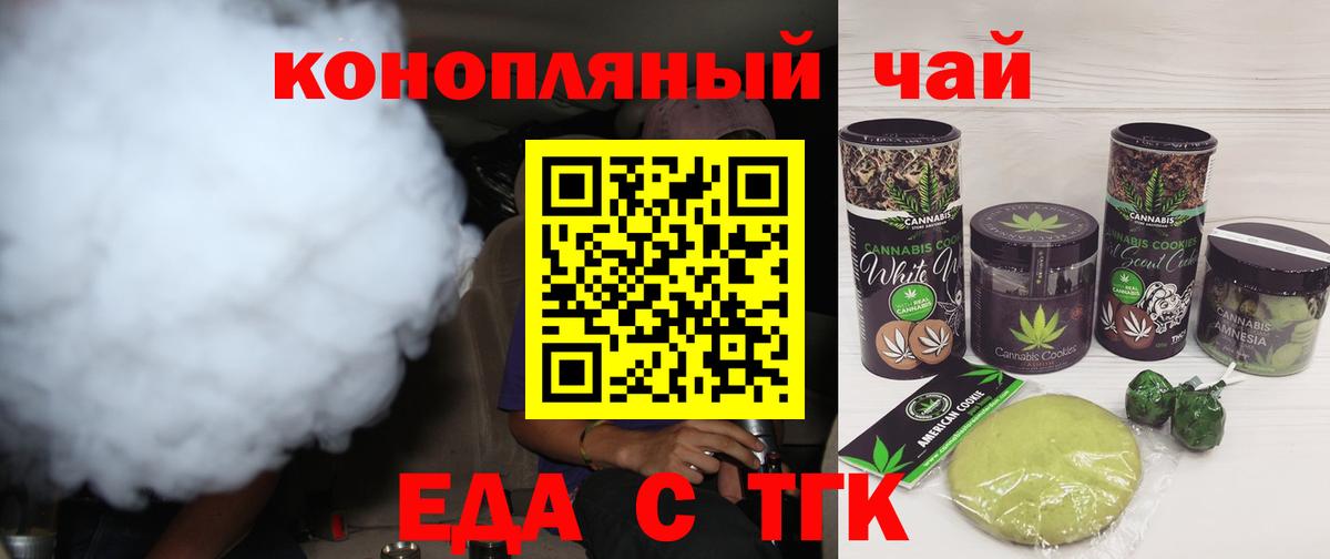 Еда ТГК конопля  Вход с VPN  Новосибирск 