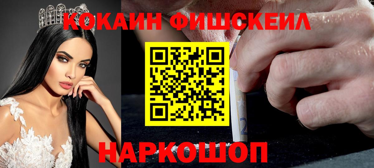 Cocaine Fish Scale Новосибирск