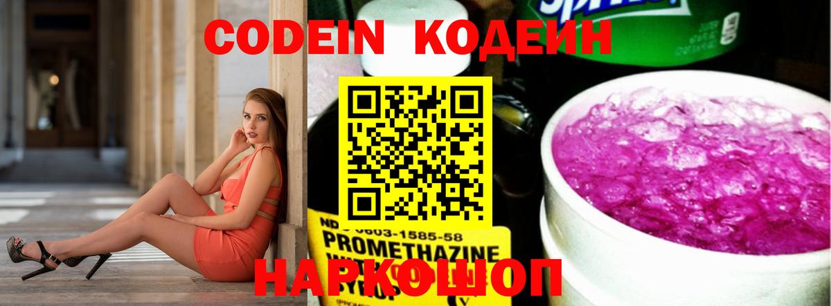 Кодеин напиток Lean (лин)  как найти закладки  Новосибирск  Вход с VPN  Codein напиток Lean (лин) 